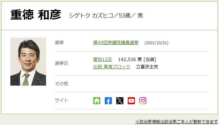 政調会長は重徳和彦（しげとく・かずひこ）氏