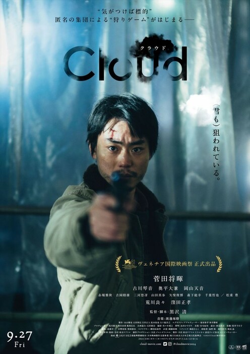 映画『Cloud クラウド』ポスタービジュアル