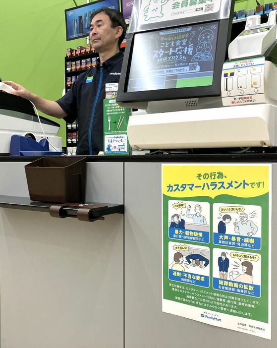 店内に掲示される「その行為、カスハラです！」と題したポスター