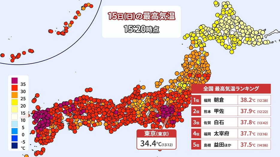 アメダス最高気温(午後3時20分現在)