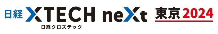 10月10、11日に日経BPが「日経クロステックNEXT」開催　AI時代を勝ち抜く知恵を結集したイベント