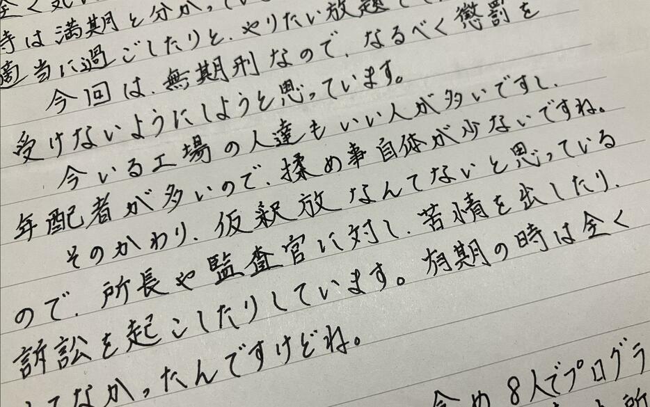 性犯罪を繰り返して無期懲役囚となった男性から送られてきた手紙