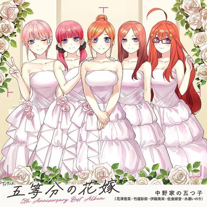 アルバム「TVアニメ『五等分の花嫁』5th Anniversary Best Album」ジャケットデザイン (c)春場ねぎ・講談社／「五等分の花嫁＊」製作委員会