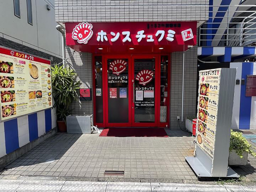 ホンスチュクミ新宿本店の外観。