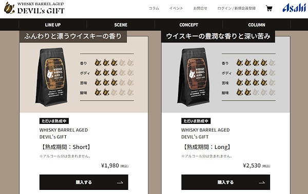 ECサイトで販売する2種類のコーヒー豆（画像は「WHISKY BARREL AGED DEVIL's GIFT オンラインショップ」から編集部がキャプチャ）