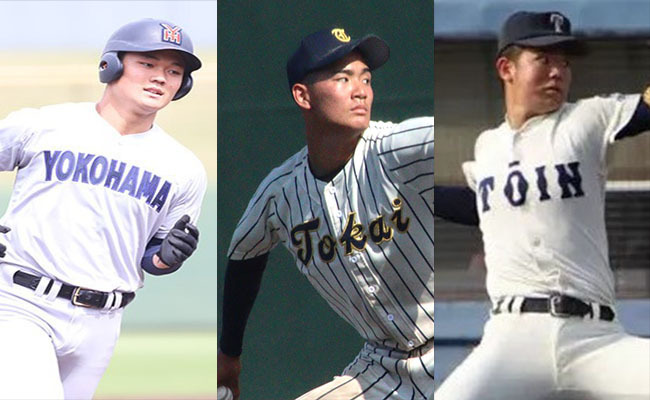 阿部葉太（横浜）、福田拓翔（東海大相模）、森陽樹（大阪桐蔭）