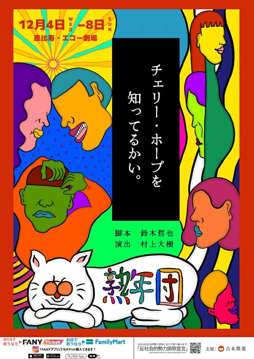 熟年団「チェリー・ホープを知ってるかい。」チラシ表