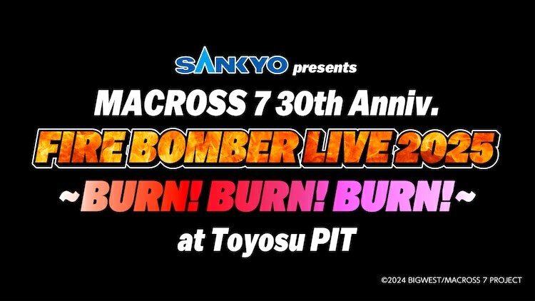 ライブイベント「SANKYO presents MACROSS 7 30th Anniv. FIRE BOMBER LIVE 2025 ～BURN! BURN! BURN!～」ビジュアル。