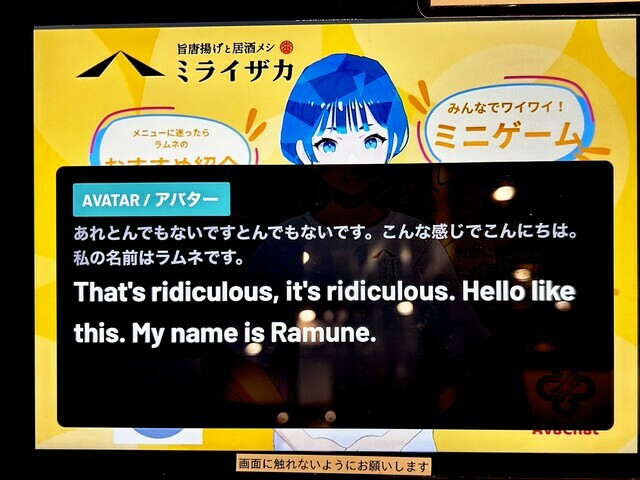 アバターは100か国語の同時通訳をこなす能力があるという。英語圏のお客が来たという設定でラムネさんに挨拶をしてもらった