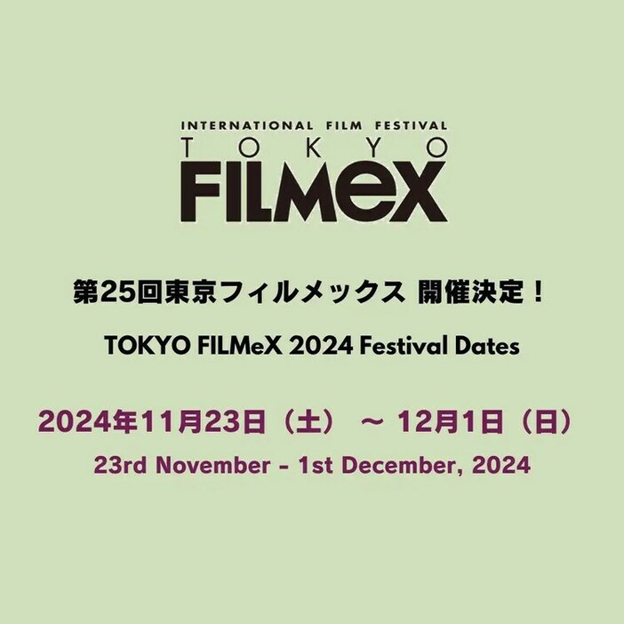 「第25回東京フィルメックス / TOKYO FILMeX 2024」告知ビジュアル