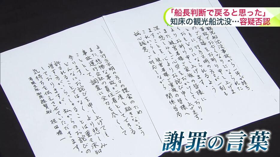 直筆の手紙には「謝罪」の文言