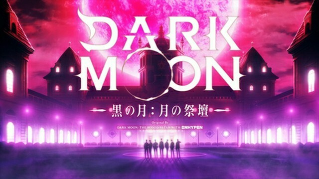 「DARK　MOON　黒の月：月の祭壇」のティーザーイメージ（HYBE提供）＝（聯合ニュース）≪転載・転用禁止≫