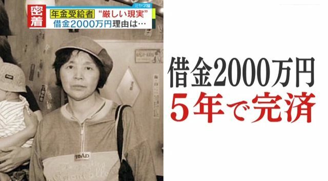 借金2000万円を5年で完済