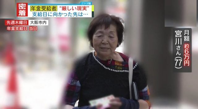 年金支給日の宮川さん