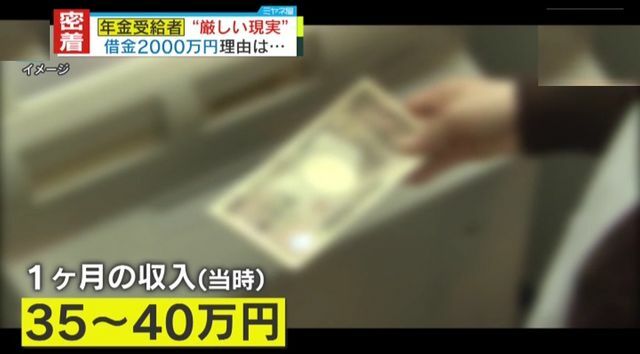 当時の収入は1カ月で約35万円～40万円だったが…