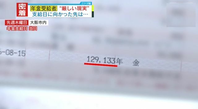 通帳には、12万9133円の入金が