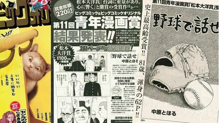 「ビッグコミック＆ビッグコミックオリジナル 第11回青年漫画賞」で、中原とほる氏の『野球で話せ』が松本大洋賞を受賞した（筆者撮影）