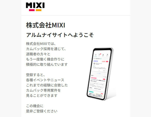 アルムナイ専用サイト