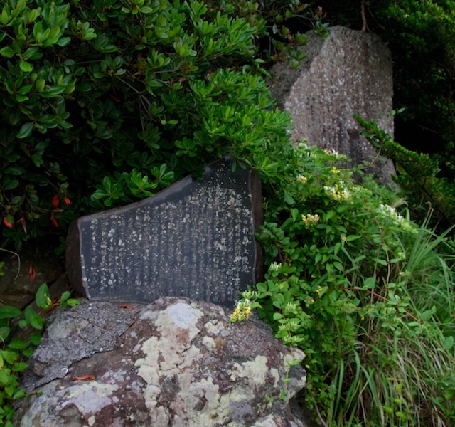 南さつま市の海岸に置かれたニニギノミコトの上陸地を示す石碑／撮影・藤井勝彦