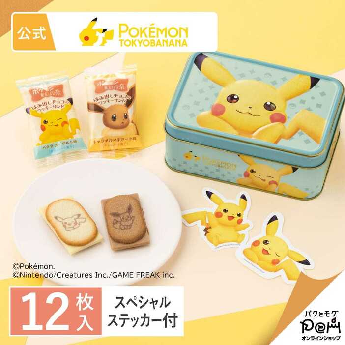 「ポケモン東京ばな奈 はみ出しチョコのクッキーサンド スペシャル缶(ピカチュウ)」オンライン発売(C)Pokémon. (C)Nintendo/Creatures Inc./GAME FREAK inc.