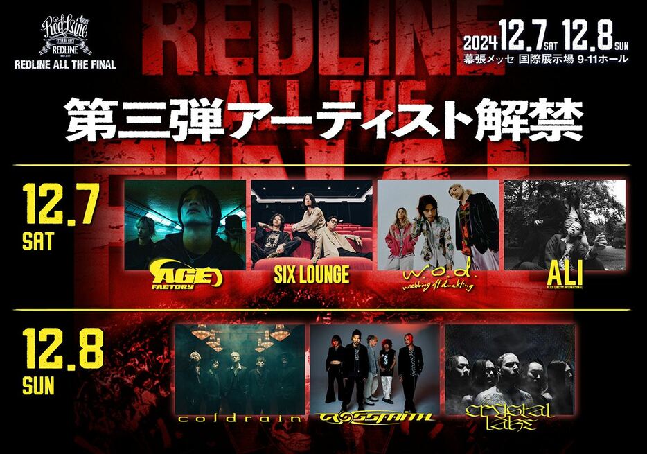 『REDLINE ALL THE FINAL2024～15th  Anniversary～』第3弾アーティスト