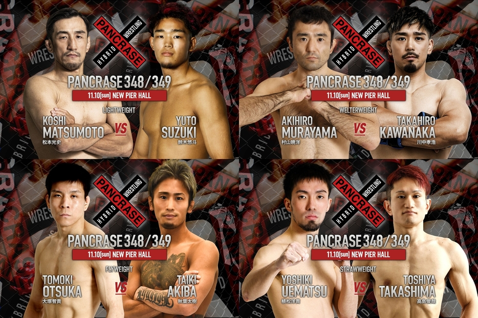 11月10日（日）にニューピアホールで2大会『PANCRASE 348/349』を予定