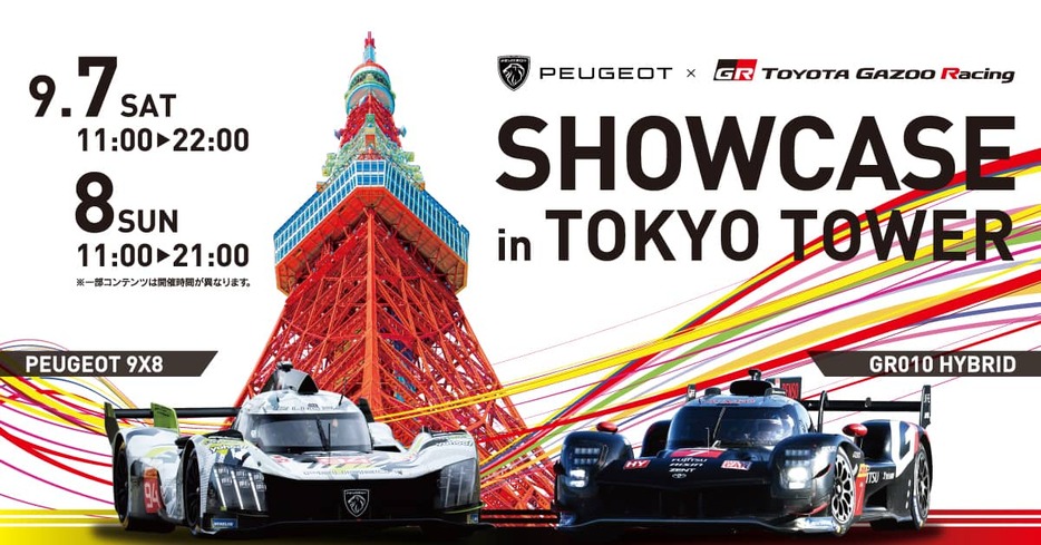 ポップアップイベント『SHOWCASE in TOKYO TOWER』のメインビジュアル