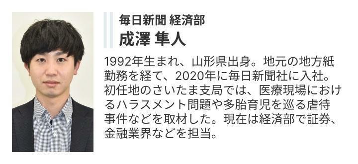 記者プロフィール