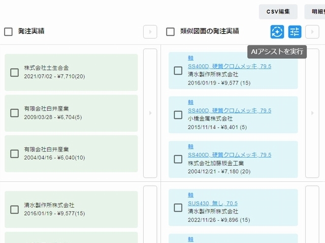 キャディ、AIを活用した製造業向け見積もりクラウドサービスを開始の画像