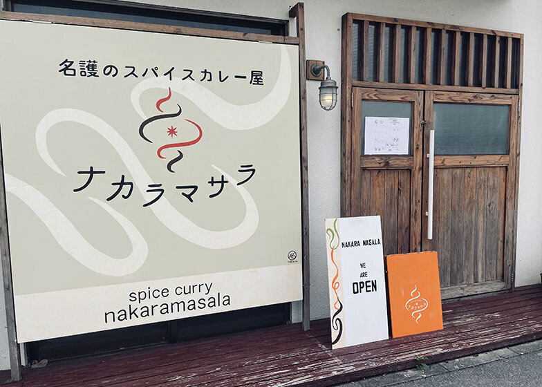 塩月さんが開業したスパイスカレー店。もとはアジア料理のお店だった建物を居抜きで利用（撮影／SUUMOジャーナル編集部）