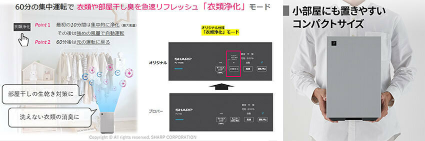 オリジナルの「衣類浄化」モードを備えたコンパクトな空気清浄機、ビックカメラグループで発売