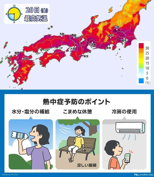 20日(金)の最高気温マップと熱中症予防のポイント