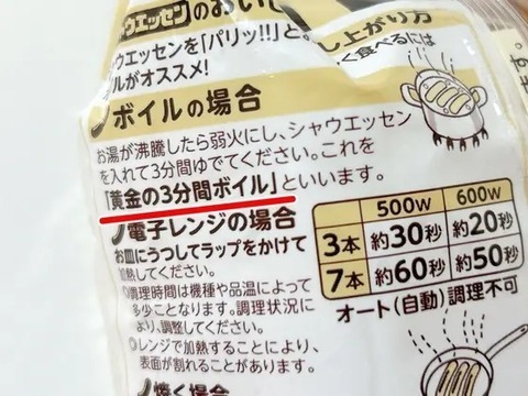 「黄金の3分間ボイル」