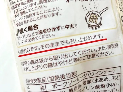 「シャウエッセン」はそのままでも食べられる