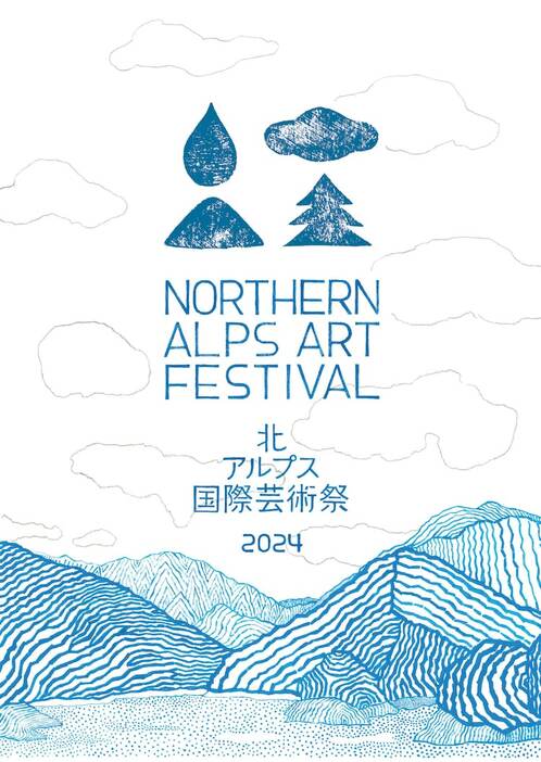 「北アルプス国際芸術祭2024 / Northern Alps Art Festival 2024」メインビジュアル