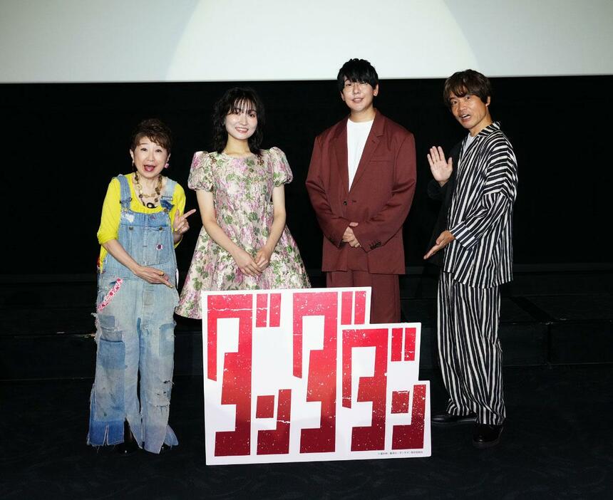 「ダンダダン」の先行上映会に登場した（左から）田中真弓さん、若山詩音さん、花江夏樹さん、中井和哉さん（C）龍幸伸／集英社・ダンダダン製作委員会