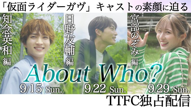 「About Who?」告知ビジュアル