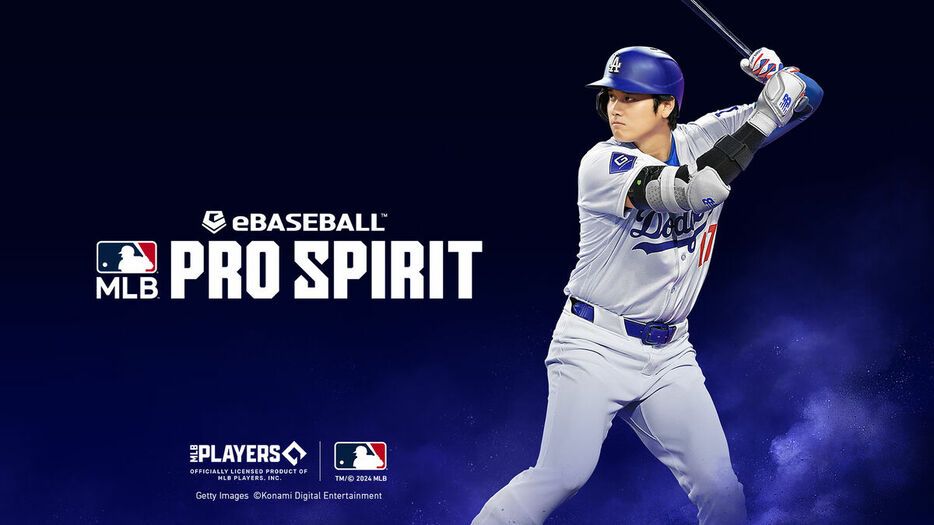 ドジャース大谷が起用された「ｅＢａｓｅｂａｌｌ：ＭＬＢ　ＰＲＯ　ＳＰＩＲＩＴ」のキービジュアル