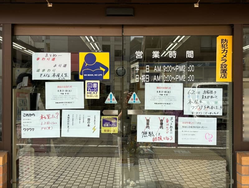 苦楽を共にした店での日々をつづった張り紙＝８月２６日