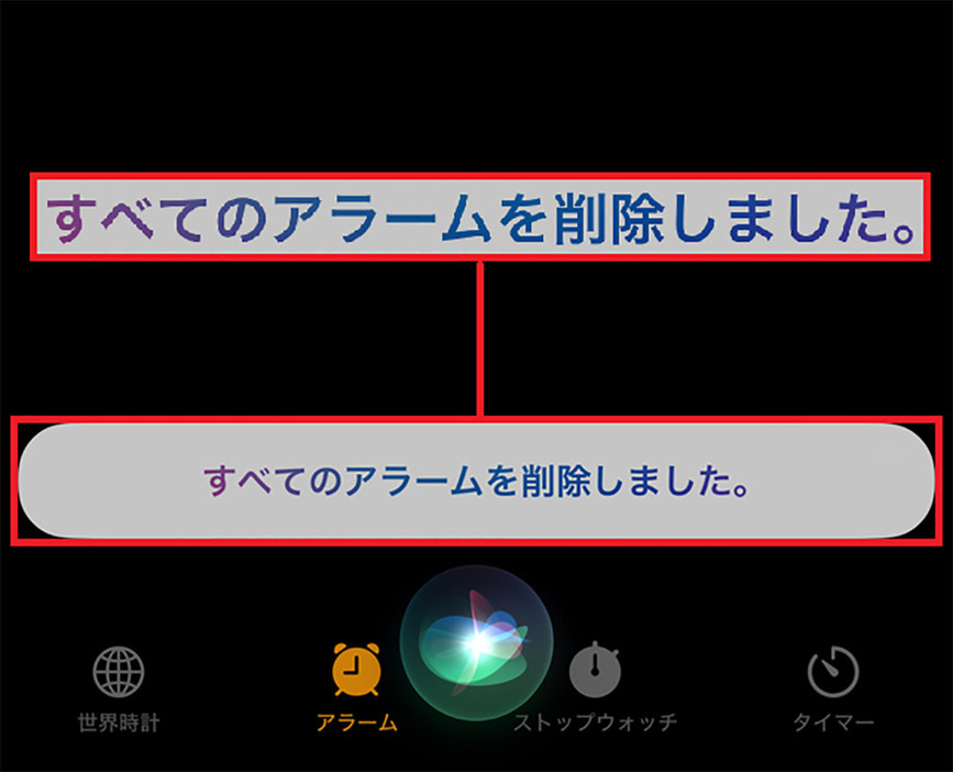 Siriにアラームを削除してもらう手順2