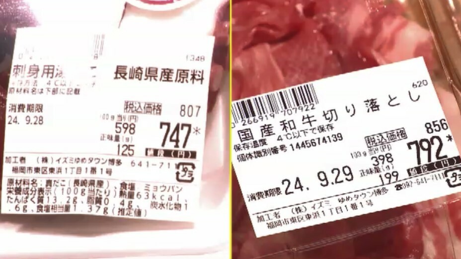 国産牛肉と比べタコが割高に