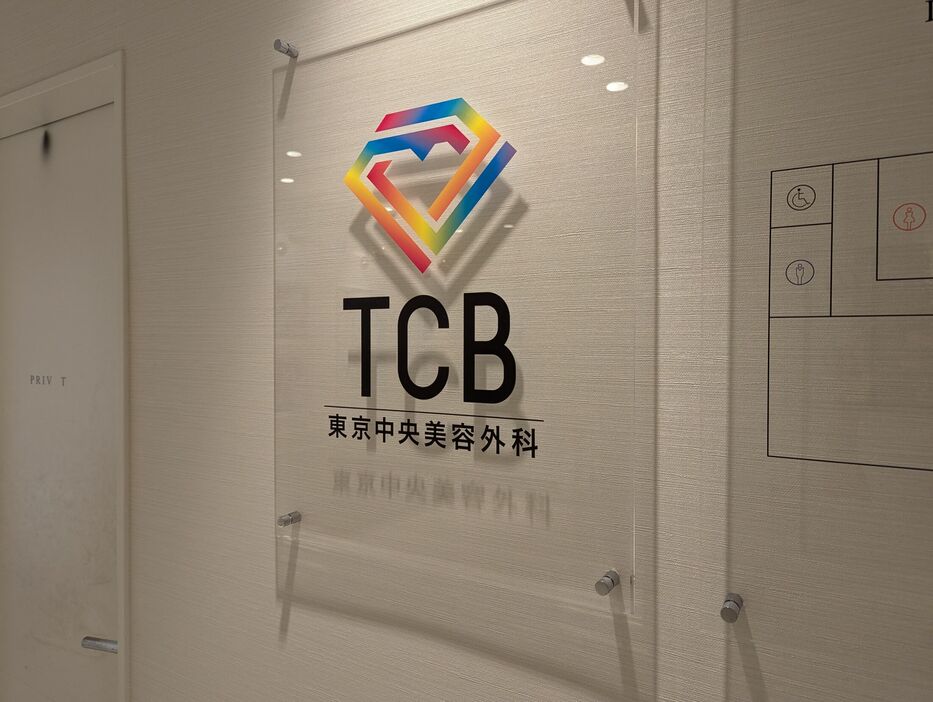 美容業界大手の東京中央美容外科（TCB）　©︎文藝春秋