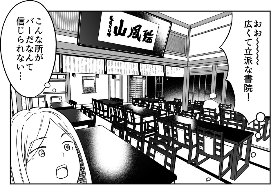 非日常活 4話 ぼうず’n bar