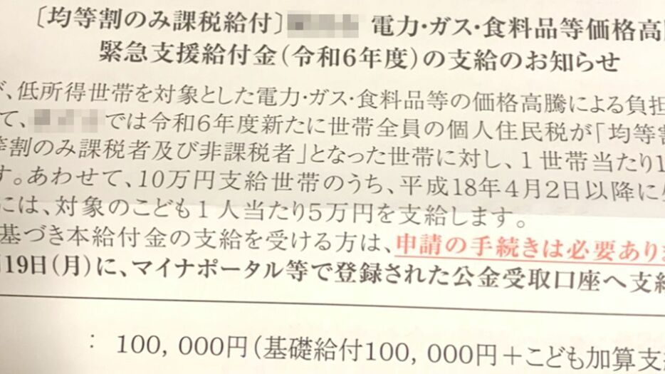 （※写真は実際の物価高騰緊急支援金の案内）