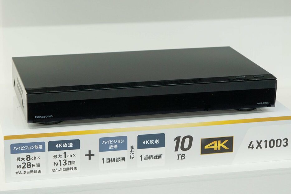 全自動4Kディーガ「DMR-4X1003」