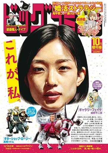 ビッグコミック増刊10月17日号