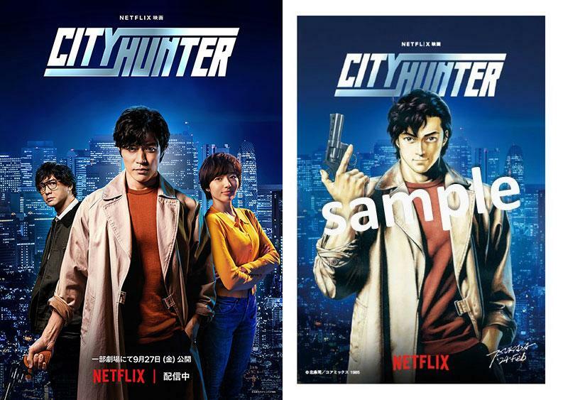 劇場上映されるNetflix映画「シティーハンター」のビジュアル（左）と入場者特典となる北条司さん描き下ろしイラストポストカード（C）北条司／コアミックス 1985