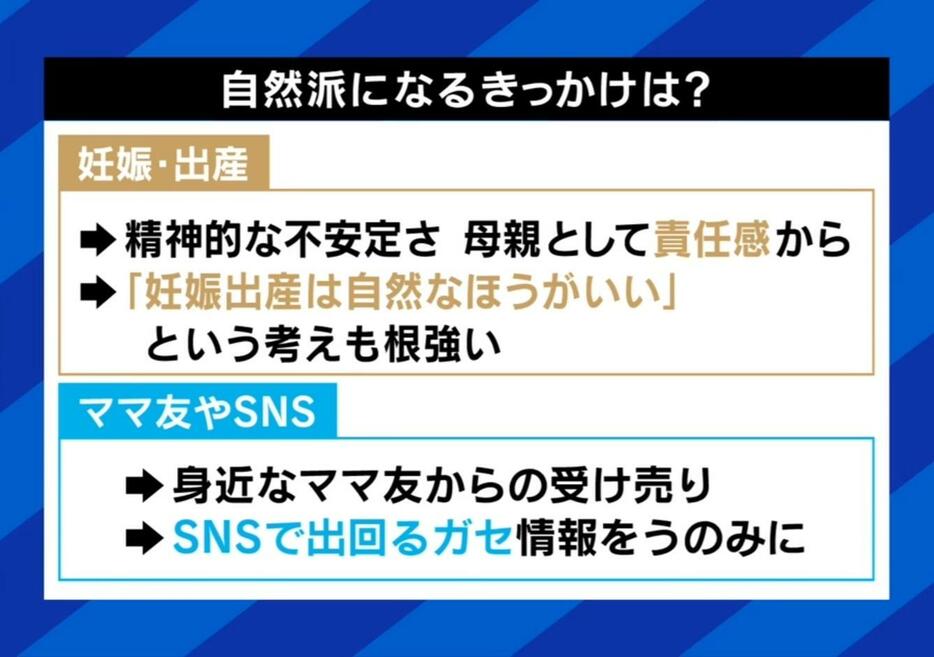 自然派になったきっかけは？