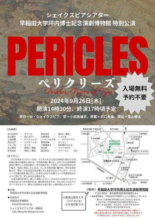 「シェイクスピアシアター 早稲田大学坪内博士記念演劇博物館 特別公演『ペリクリーズ』」チラシ