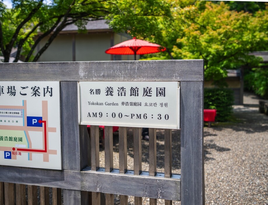 ▲ 養浩館庭園